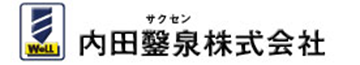  内田鑿泉株式会社